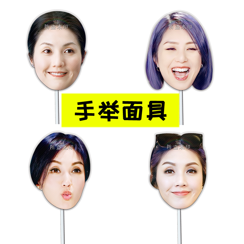 杨千嬅明星手举面具直播接亲小道具团建表情包周边