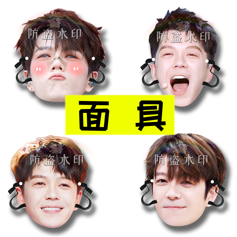 王栎鑫明星面具直播接亲小道具团建表情包周边