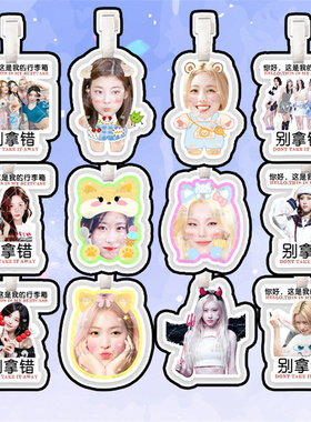 ITZY崔智秀李彩领申留真行李牌防丢牌登机牌旅行箱吊牌书包挂件