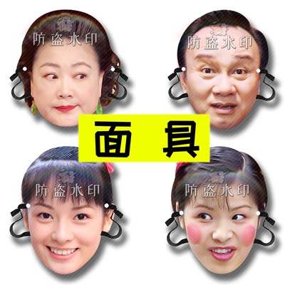 七十二家房客明星面具