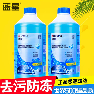 除油膜虫胶四季 防冻夏季 通用大瓶雨刮水 蓝星汽车用玻璃水大桶冬季