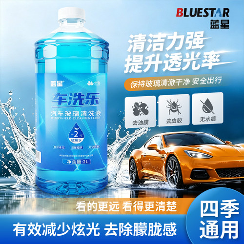蓝星汽车玻璃水0度-2度强力去污