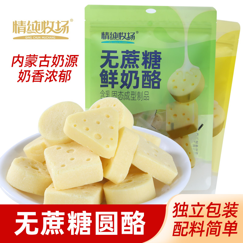 情纯牧场无蔗糖鲜奶酪高钙原味三角圆奶酥奶块奶疙瘩258g独立包装