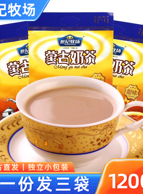 世纪牧场蒙古奶茶咸味 甜味奶茶加炒米粉400g独立小包装