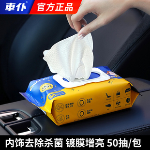车仆汽车内饰清洁湿巾镀膜车用皮革座椅强力去污渍多功能擦车神器