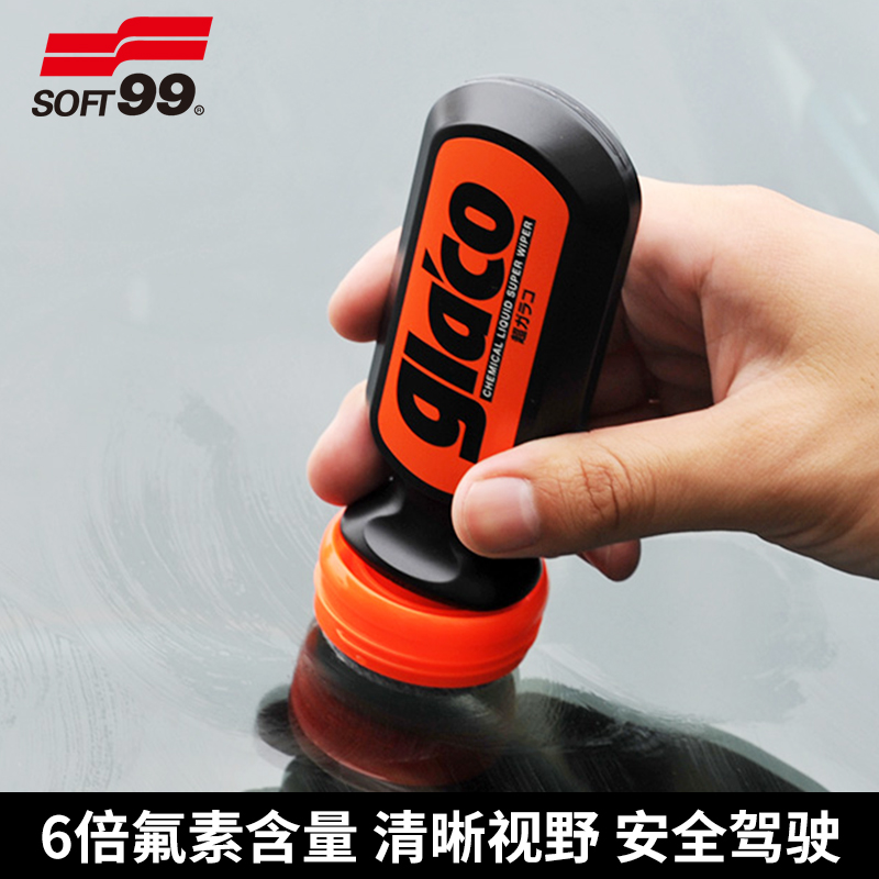 日本SOFT99雨敌汽车玻璃防雨剂去除油膜清洁清洗剂后视镜镀膜驱水