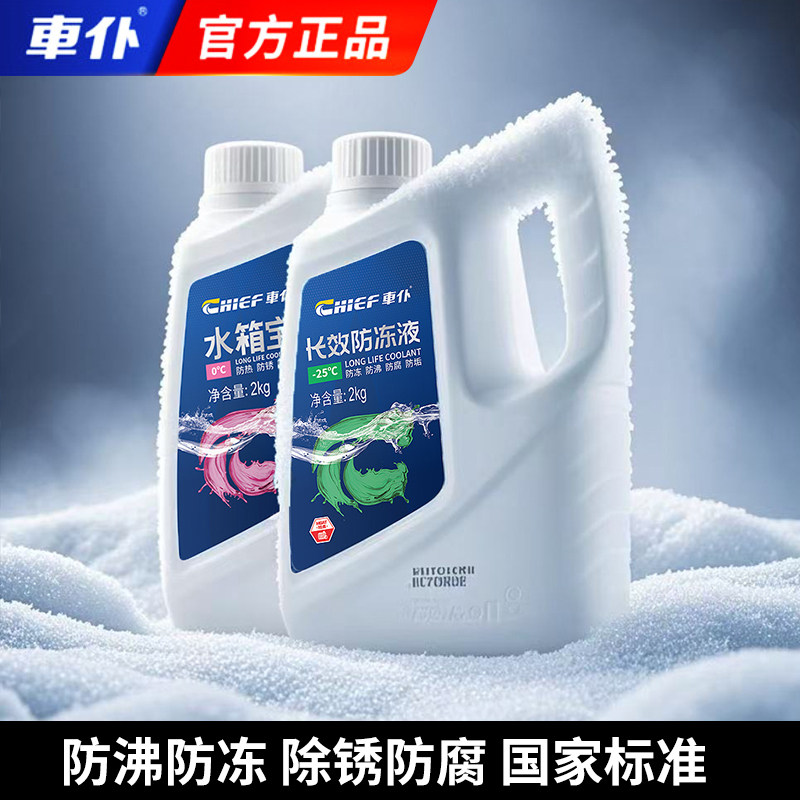 车仆防冻液通用汽车绿色红色发动机冷却液水箱宝车专用防冻剂长效图片