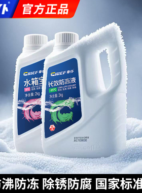 车仆防冻液通用汽车绿色红色发动机冷却液水箱宝车专用防冻剂长效