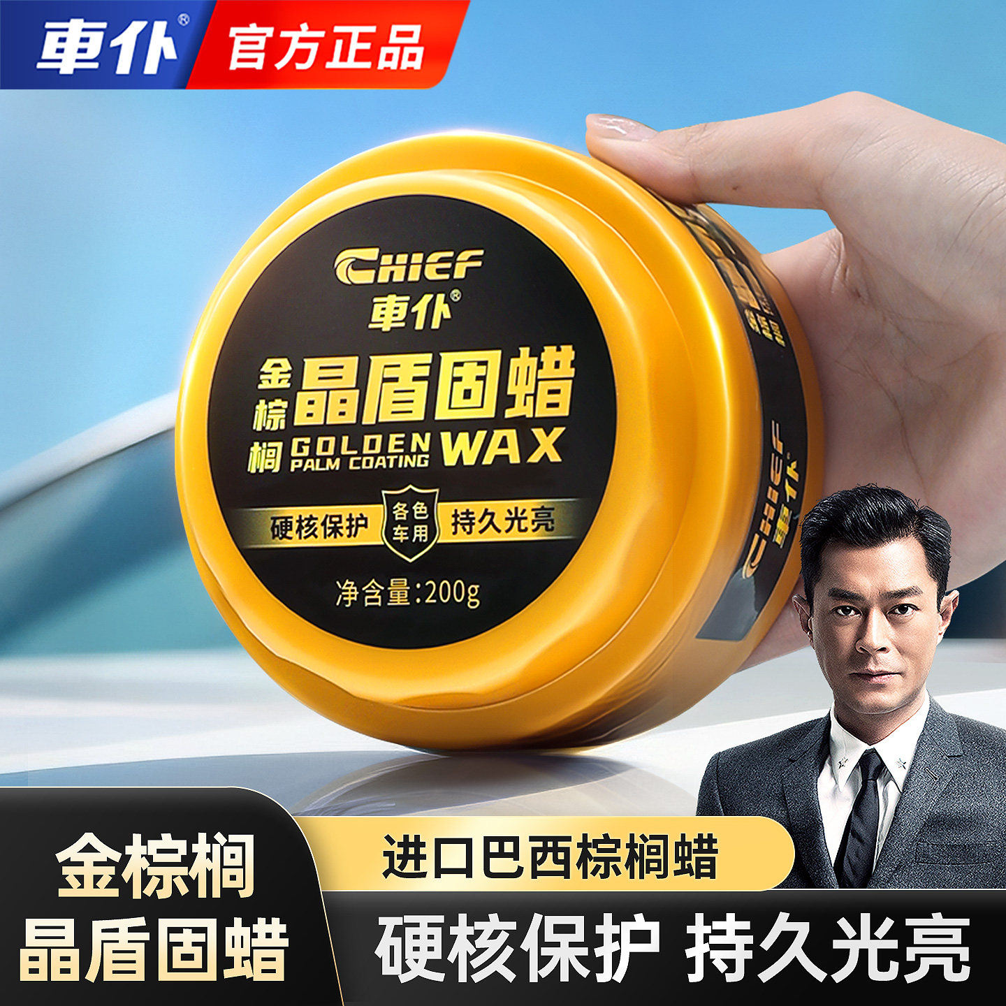 车仆金棕榈固蜡汽车黑白车专用漆面车腊打蜡养护上光镀膜划痕抛光