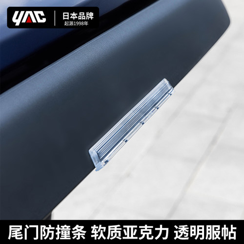 日本YAC汽车用防撞条后备尾箱防刮胶条透明黑白红色车门防磕碰贴