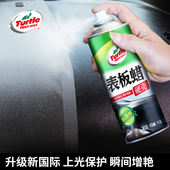 龟牌表板蜡汽车专用仪表盘内饰塑料翻新上光保养蜡车用香型液体蜡
