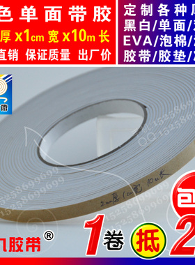 2mm厚x1cm宽x10m长白色单面EVA泡棉海绵胶带泡沫防震密封胶条垫圈