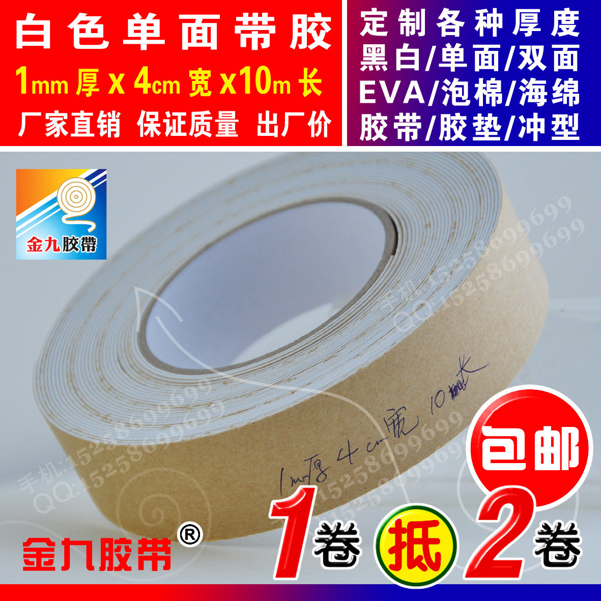 白色单面EVA泡棉海绵胶带泡沫防震密封胶条垫圈1mm厚x4cm宽x10m长