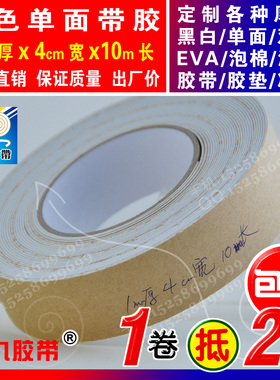白色单面EVA泡棉海绵胶带泡沫防震密封胶条垫圈1mm厚x4cm宽x10m长