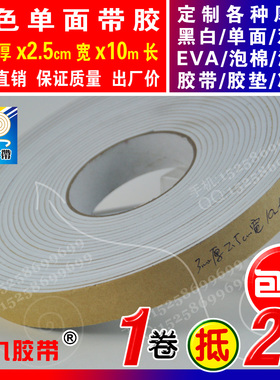 白色单面EVA泡棉海绵胶带泡沫防震密封胶条垫3mm厚x2.5cm宽x10m长