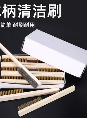 木柄文玩钢丝刷铁不锈钢除锈抛光清洁铜丝刷子工业用纯铜刚刷铜刷
