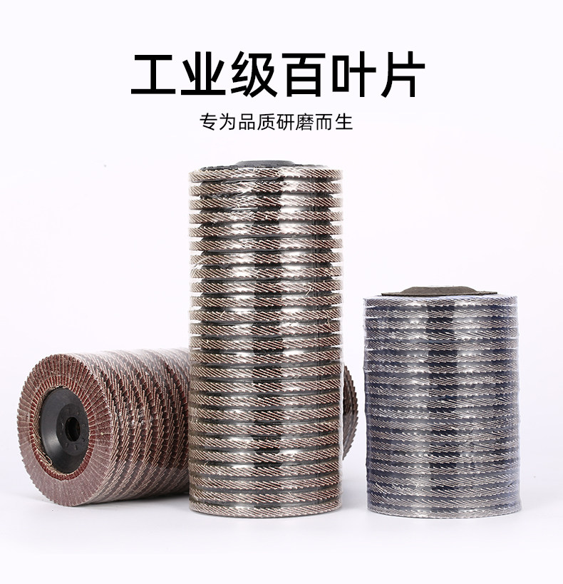 百叶片 百页轮不锈钢打磨片 平面砂布轮 金属木头 抛光轮 百叶轮