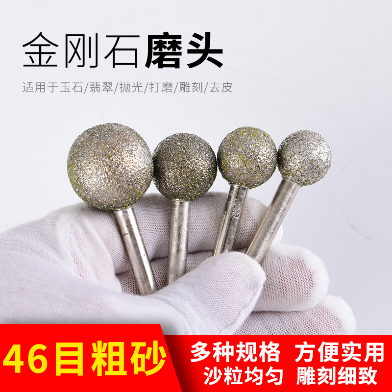 粗砂！金刚石磨头石碑雕刻去皮打磨金刚砂磨棒 6mm柄球形-封面