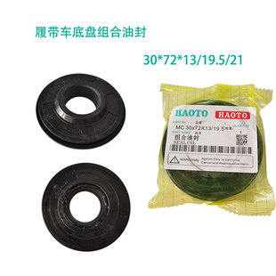 履带底盘机器配件导向轮30 72 19.5/21.5东禾收割机行走轮油封
