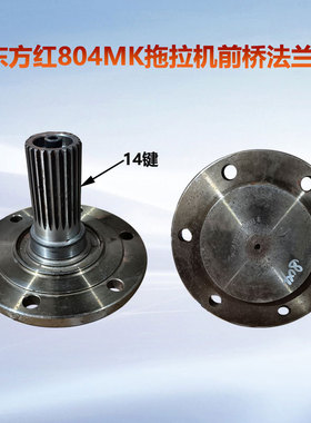 东方红MK804拖拉机配件法兰轴704/804/904/954前驱动轴TC023前桥