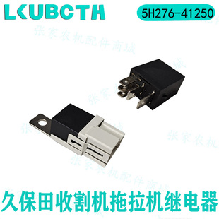 久保田收割机继电器拖拉机12V30A五插继电器5H276-41250电器配件