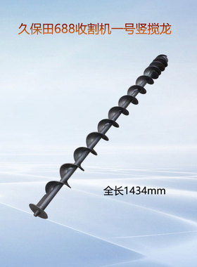 久保田688收割机配件籽料1号竖提升搅龙上粮升运绞龙5T057-67510