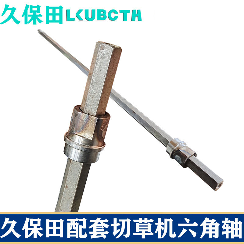 久保田588切草轴六棱角粉碎机轴套圆盘刀轴5f000-52411收割机配件