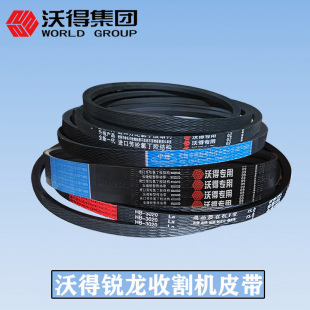 沃得收割机全车皮带水箱风扇皮带15X11055切草机2065行走5 1605