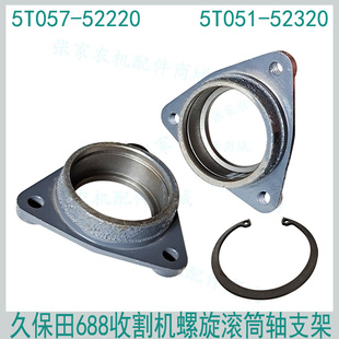 久保田688收割机6305轴承座螺旋滚筒轴座5T057-52220/5T051-52320
