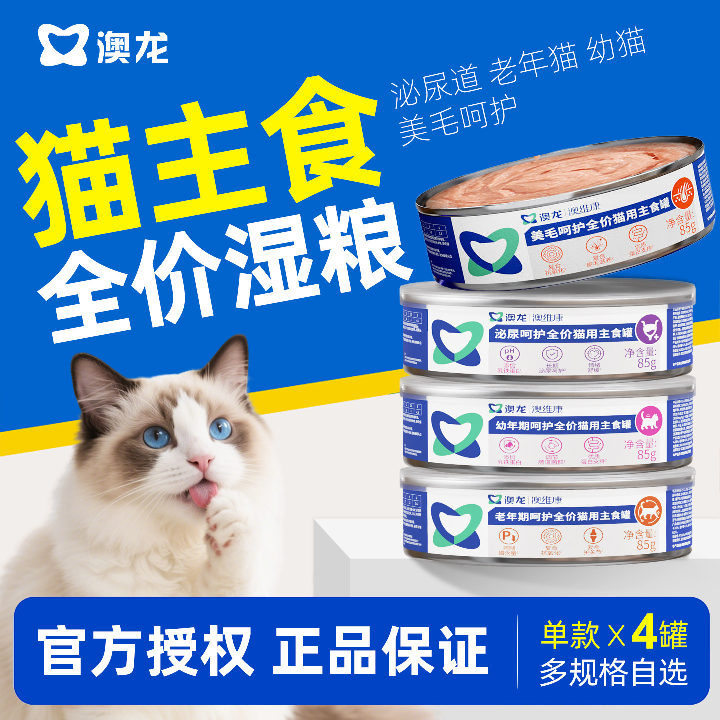 澳龙猫呵护全价主食罐85g图片