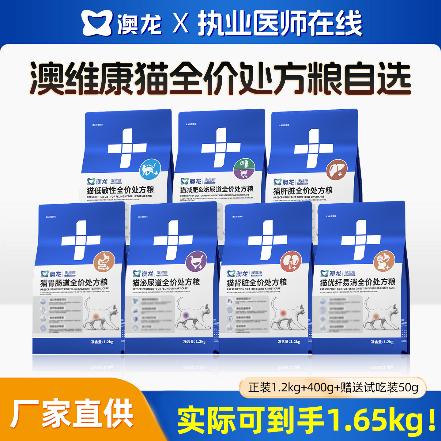 澳龙猫用处方粮全系列自选