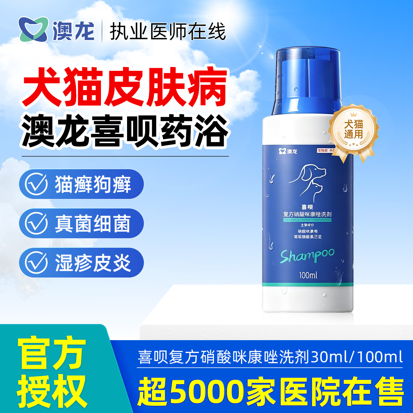 澳龙喜呗猫咪狗狗药浴香波真菌细菌皮肤病猫癣狗癣犬小孢子菌皮炎