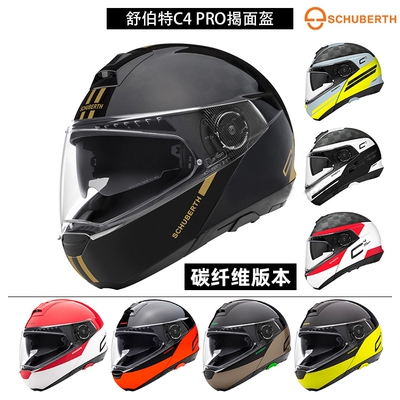C4PRO碳纤维头盔Schuberth四季