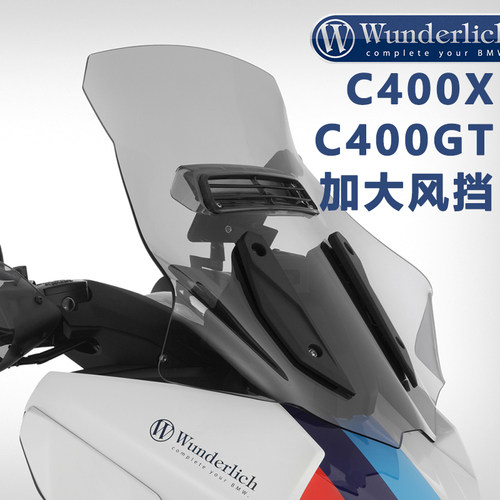 宝马加大风挡C400系列进口W厂