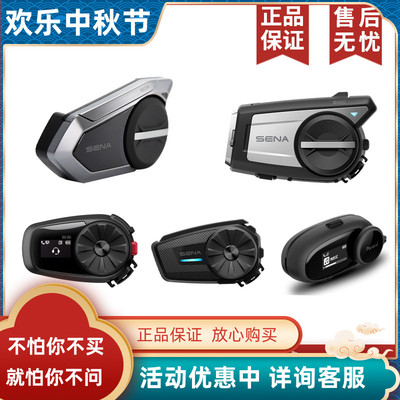 sena哈曼卡顿听筒多人mesh对讲