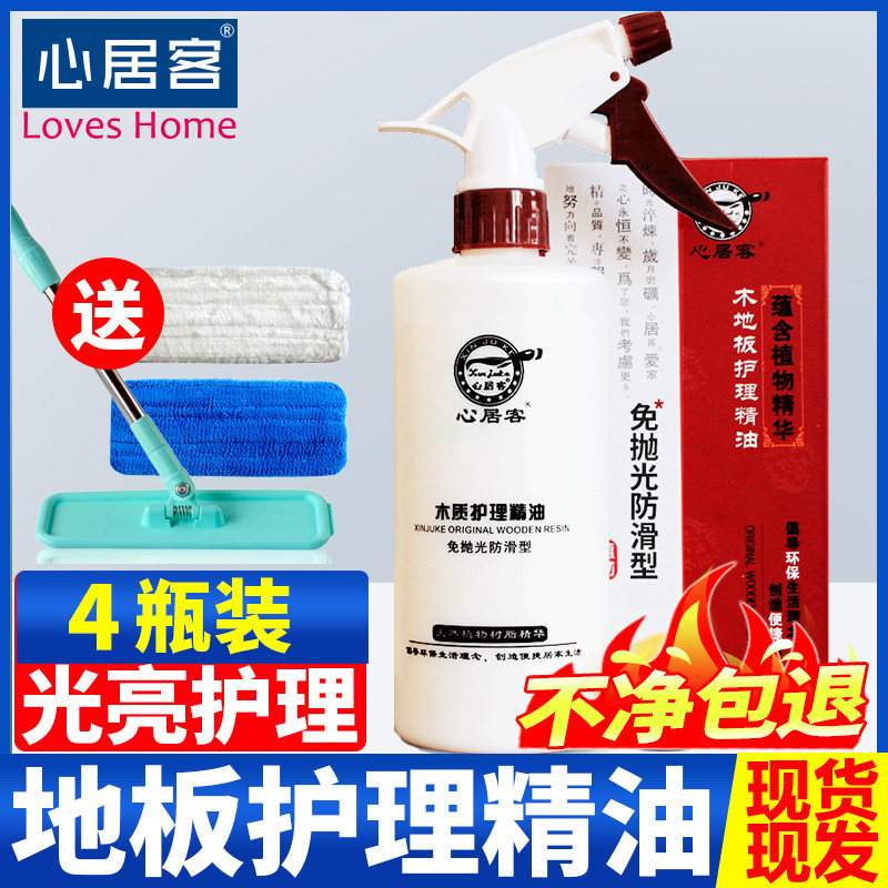 心居客木地板蜡实木复合保养液打蜡护理精油清洁剂家具免抛光家用