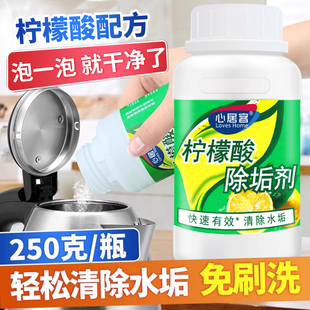 柠檬酸除垢剂食品级原料清除烧水壶去水垢清洁电热水壶清洗热水器