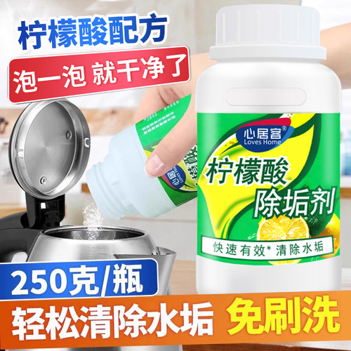 柠檬酸除垢剂有效清除烧水壶去水垢清洁电热水壶清洗热水器家用