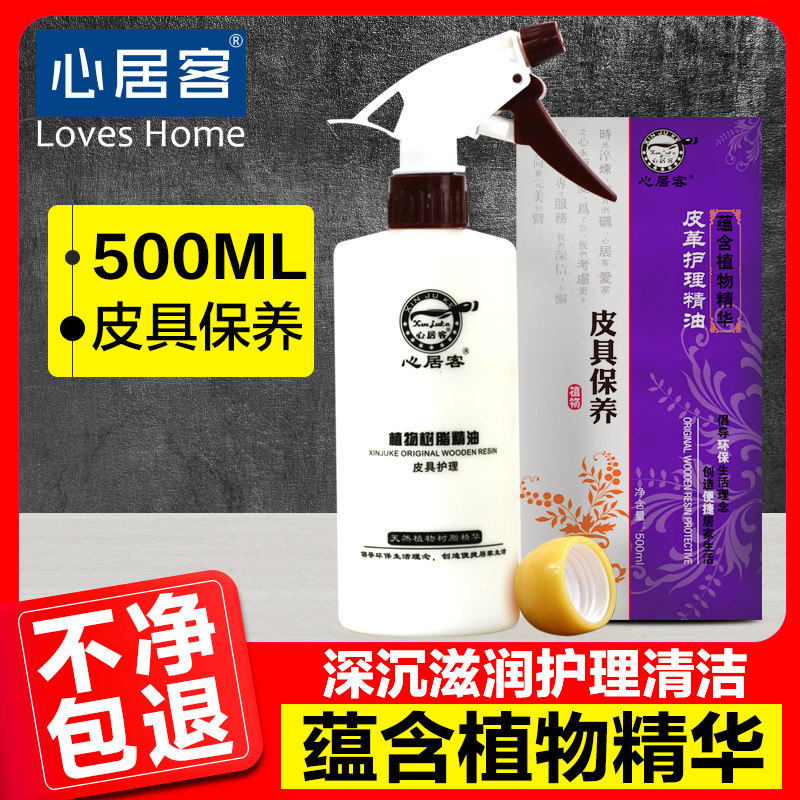 心居客皮革皮衣保养油皮制沙发清洁剂皮包皮具去污上光护理液