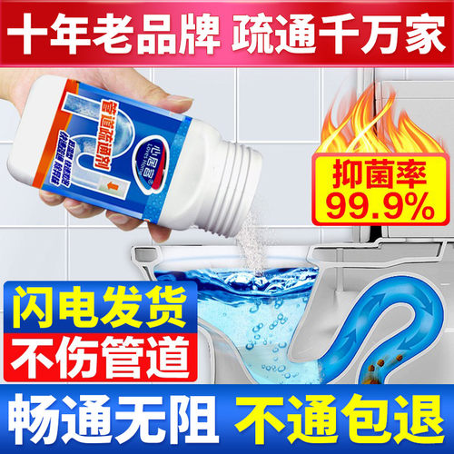 堵塞克星*溶解范围广*强力*除臭*