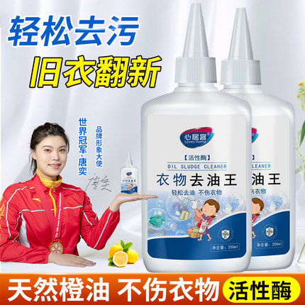 心居客衣服去油王衣物去油渍强力去污渍神器顽固油迹清洁剂去油剂