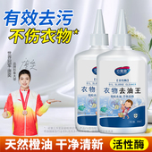 心居客衣服去油王衣物去油渍强力去污渍神器顽固油迹清洗剂除油污