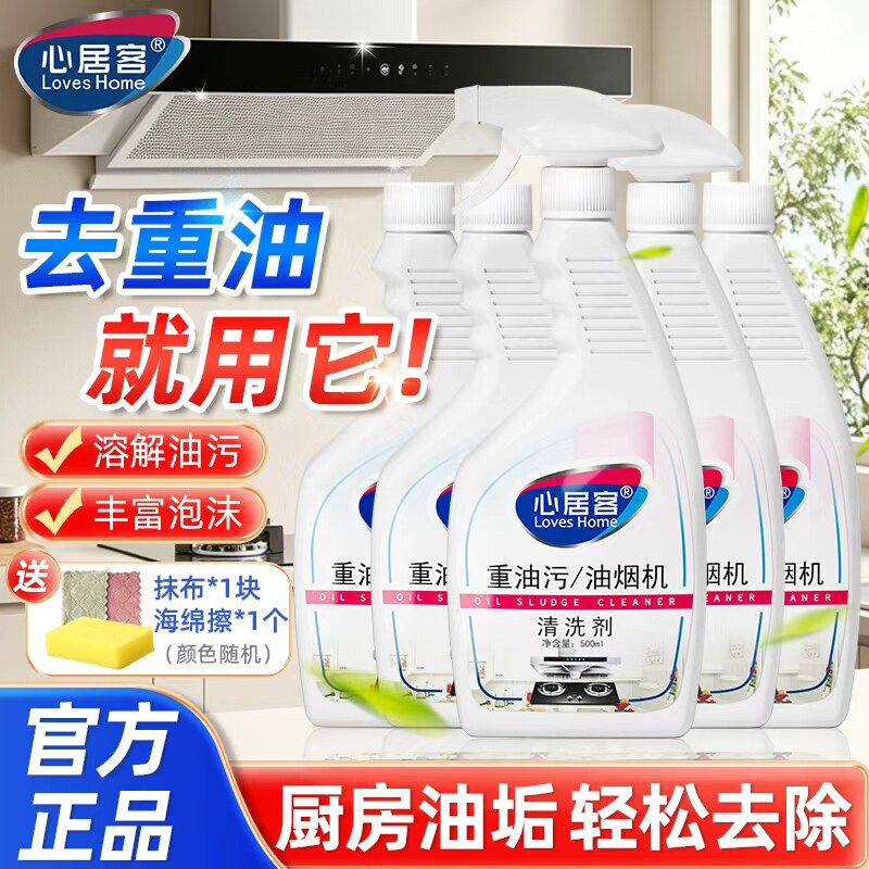 心居客重油污清洁剂5瓶图片