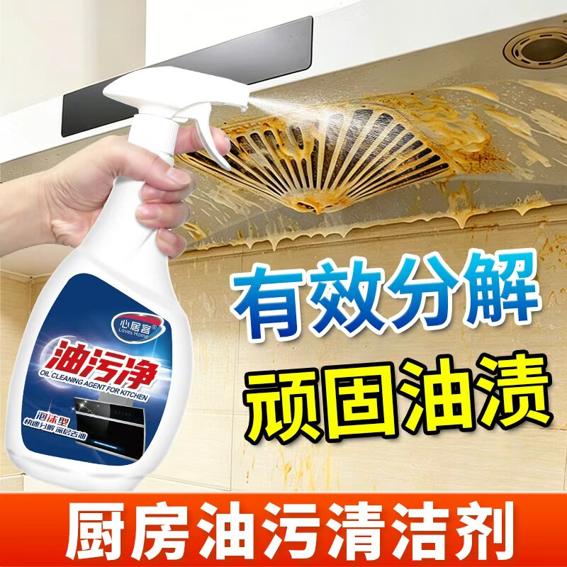 心居客油污净厨房抽油烟机强力清洁剂去重油清洗剂除垢剂油渍神器图片