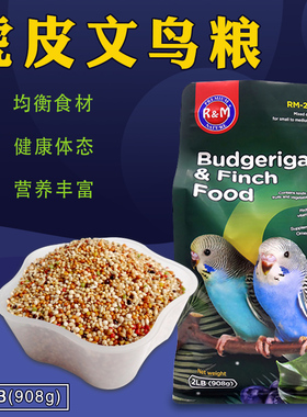 RM哈姆小宠 豪华虎皮文鸟鹦鹉专用鸟食带壳小米饲料粮食 908g