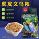 RM哈姆小宠 908g 豪华虎皮文鸟鹦鹉专用鸟食带壳小米饲料粮食