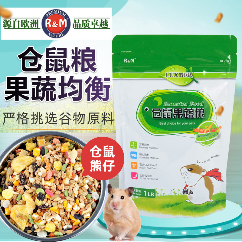 RM哈姆小宠仓鼠果蔬粮食物金丝熊侏儒主粮饲料主食含果蔬干454g 宠物/宠物食品及用品 饲料/零食 原图主图