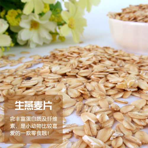 哈姆燕麦片仓鼠龙猫兔子零食混粮