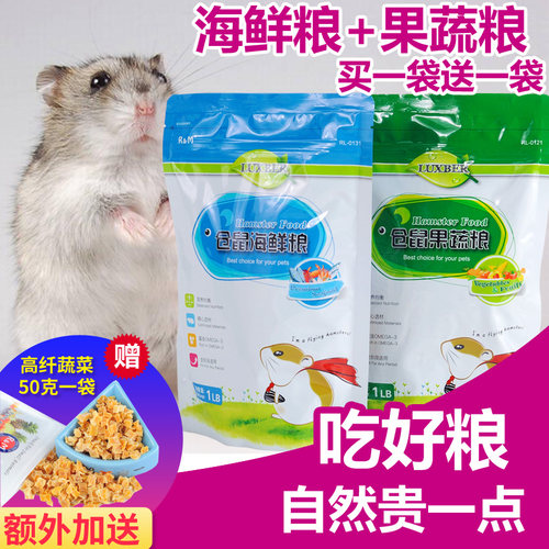 RM哈姆小宠果蔬海鲜仓鼠粮食谷物熊类主粮侏儒仓鼠老年饲料套餐 - 封面