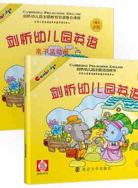 剑桥幼儿园英语小班上册